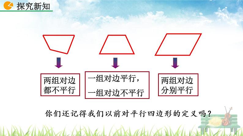 新人教版初中数学八年级下册《平行四边形的性质》课件第6页