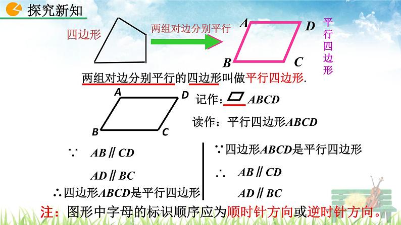 新人教版初中数学八年级下册《平行四边形的性质》课件第7页