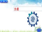 新人教版初中数学八年级下册《数据的波动程度》课件