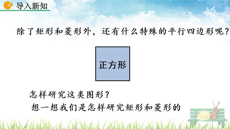 新人教版初中数学八年级下册《正方形》课件第3页