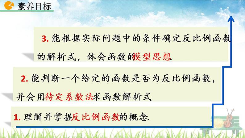 新人教版初中数学九年级下册《反比例函数》课件03