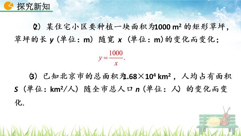 新人教版初中数学九年级下册《反比例函数》课件05