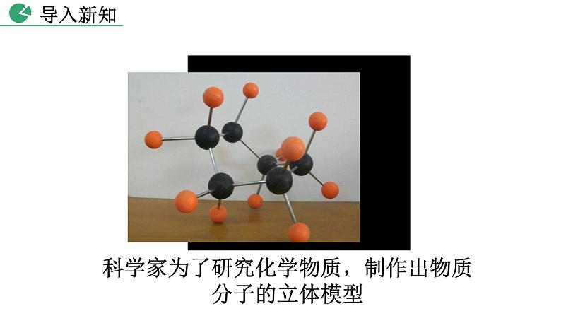 新人教版初中数学九年级下册《课题学习  制作立体模型》课件第2页