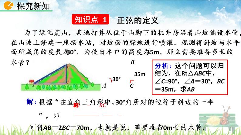 新人教版初中数学九年级下册《锐角三角函数》课件第5页