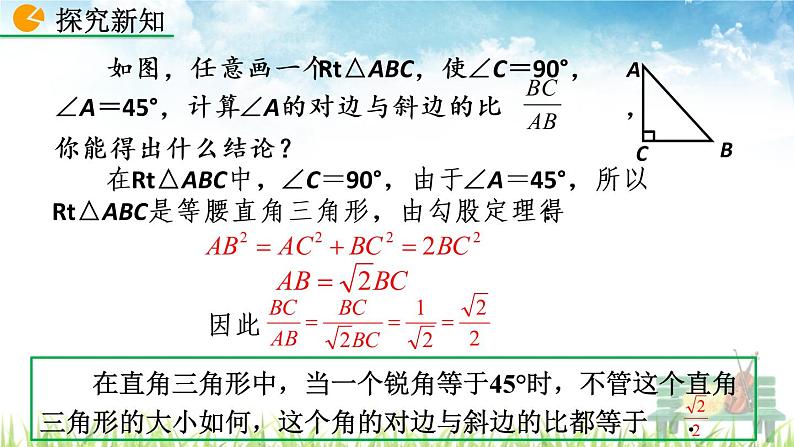 新人教版初中数学九年级下册《锐角三角函数》课件第7页