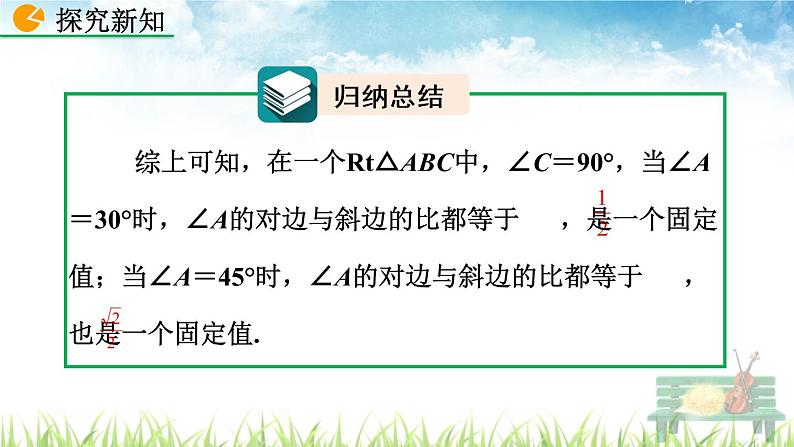 新人教版初中数学九年级下册《锐角三角函数》课件第8页