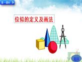 新人教版初中数学九年级下册《位似》课件