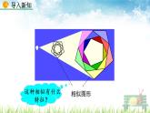 新人教版初中数学九年级下册《位似》课件
