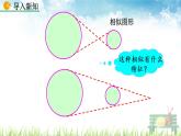 新人教版初中数学九年级下册《位似》课件