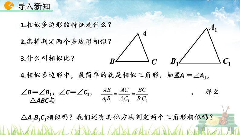 新人教版初中数学九年级下册《相似三角形的判定》课件03