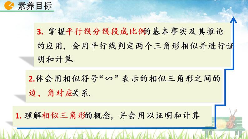 新人教版初中数学九年级下册《相似三角形的判定》课件04