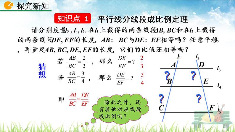 新人教版初中数学九年级下册《相似三角形的判定》课件05