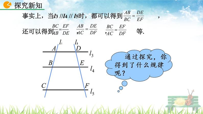 新人教版初中数学九年级下册《相似三角形的判定》课件06