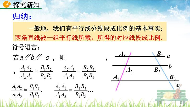 新人教版初中数学九年级下册《相似三角形的判定》课件07