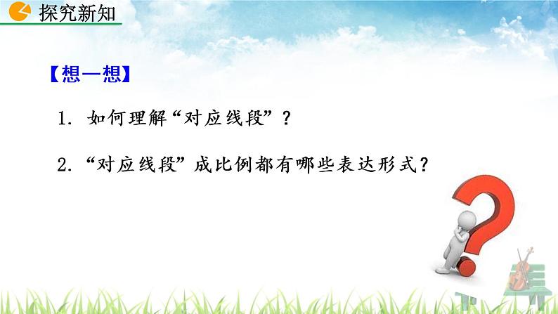 新人教版初中数学九年级下册《相似三角形的判定》课件08