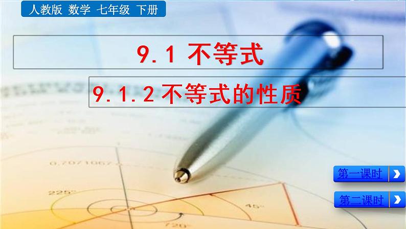 新人教版初中数学七年级下册《不等式的性质》课件第1页