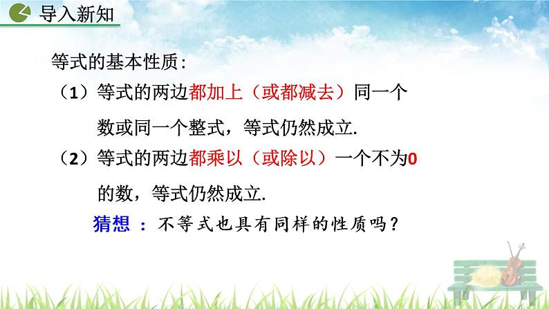 新人教版初中数学七年级下册《不等式的性质》课件第3页