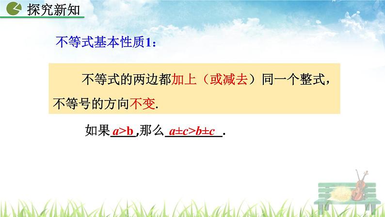 新人教版初中数学七年级下册《不等式的性质》课件第8页