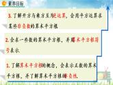 新人教版初中數(shù)學(xué)七年級下冊《平方根》課件