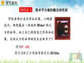 新人教版初中數(shù)學(xué)七年級下冊《平方根》課件