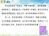 新人教版初中數(shù)學(xué)七年級下冊《實數(shù)》課件