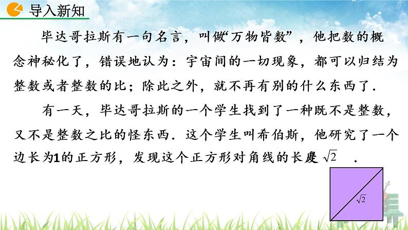 新人教版初中数学七年级下册《实数》课件第3页