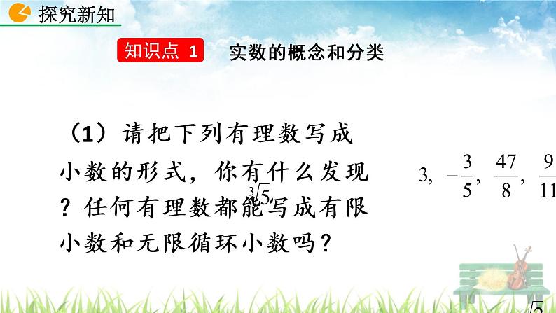 新人教版初中数学七年级下册《实数》课件第7页