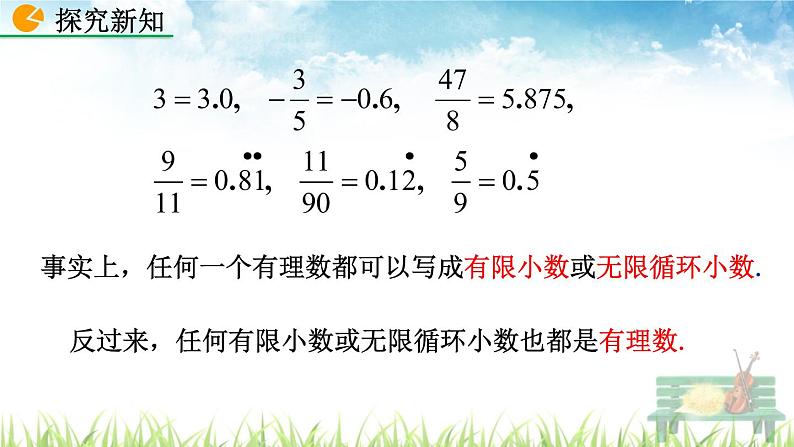 新人教版初中数学七年级下册《实数》课件第8页