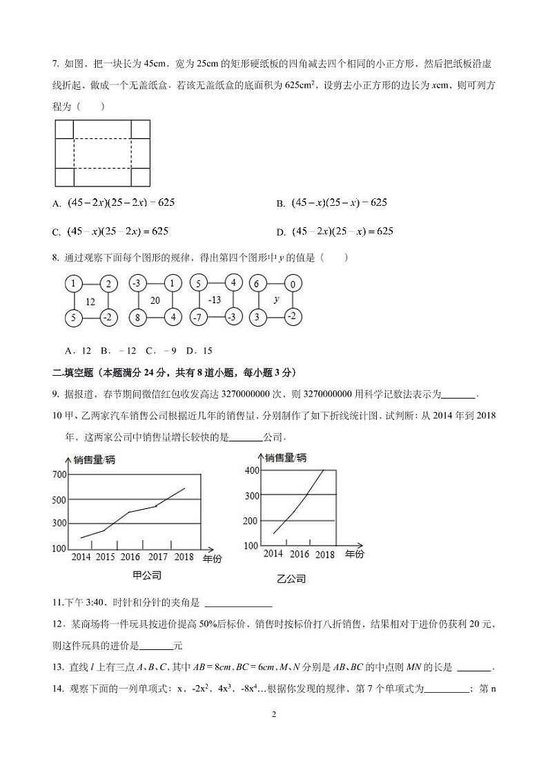 山东省青岛市市南区2-22-2023学年七年级上学期期末数学试题第2页