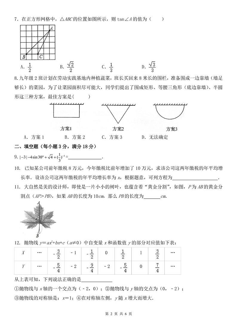 山东省青岛市第三十九中学2022-2023学年九年级上学期期末数学试题第2页