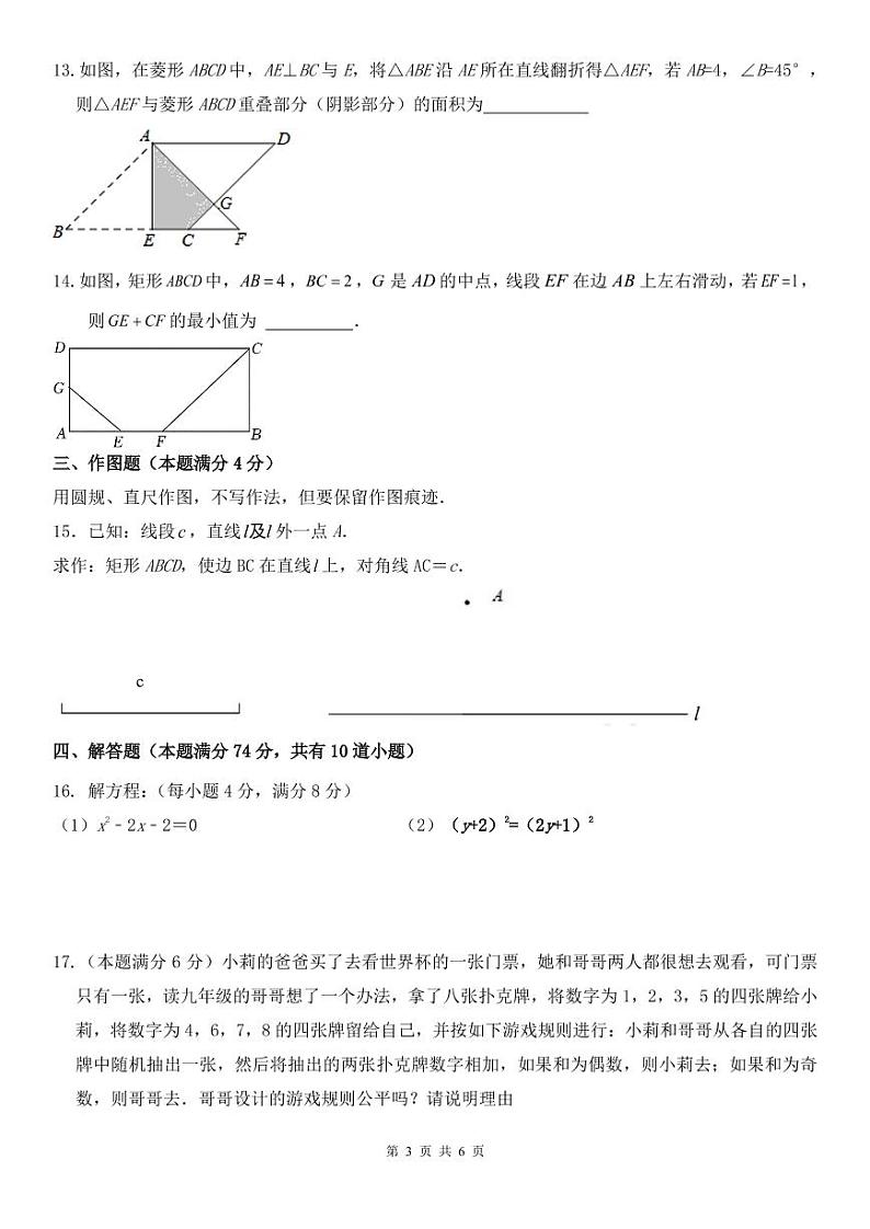 山东省青岛市第三十九中学2022-2023学年九年级上学期期末数学试题第3页