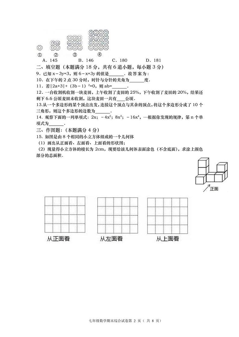 山东省青岛市第六十五中学2022-2023学年七年级上学期期末数学试题02