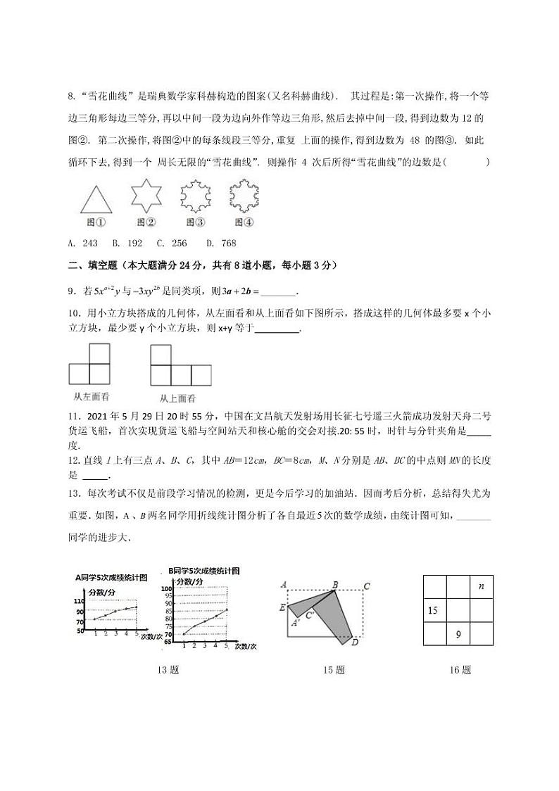 山东省青岛市第四实验中学2022-2023学年七年级上学期期末数学试题第2页