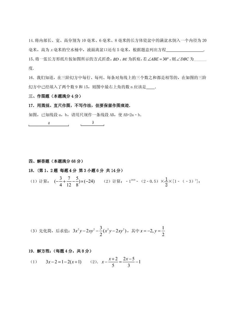 山东省青岛市第四实验中学2022-2023学年七年级上学期期末数学试题第3页