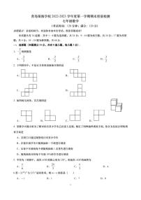 山东省青岛市银海中学2022-2023学年七年级上学期期末数学试题