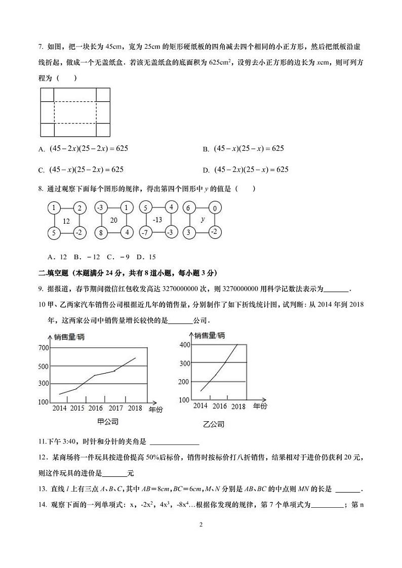 山东省青岛市银海中学2022-2023学年七年级上学期期末数学试题第2页