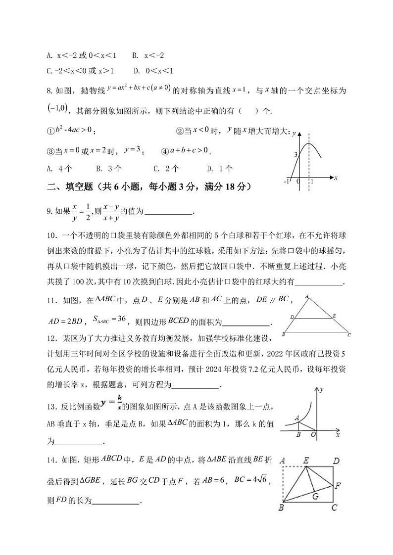 山东省青岛市三十九中市北分校2022-2023学年九年级上学期期末数学试题02