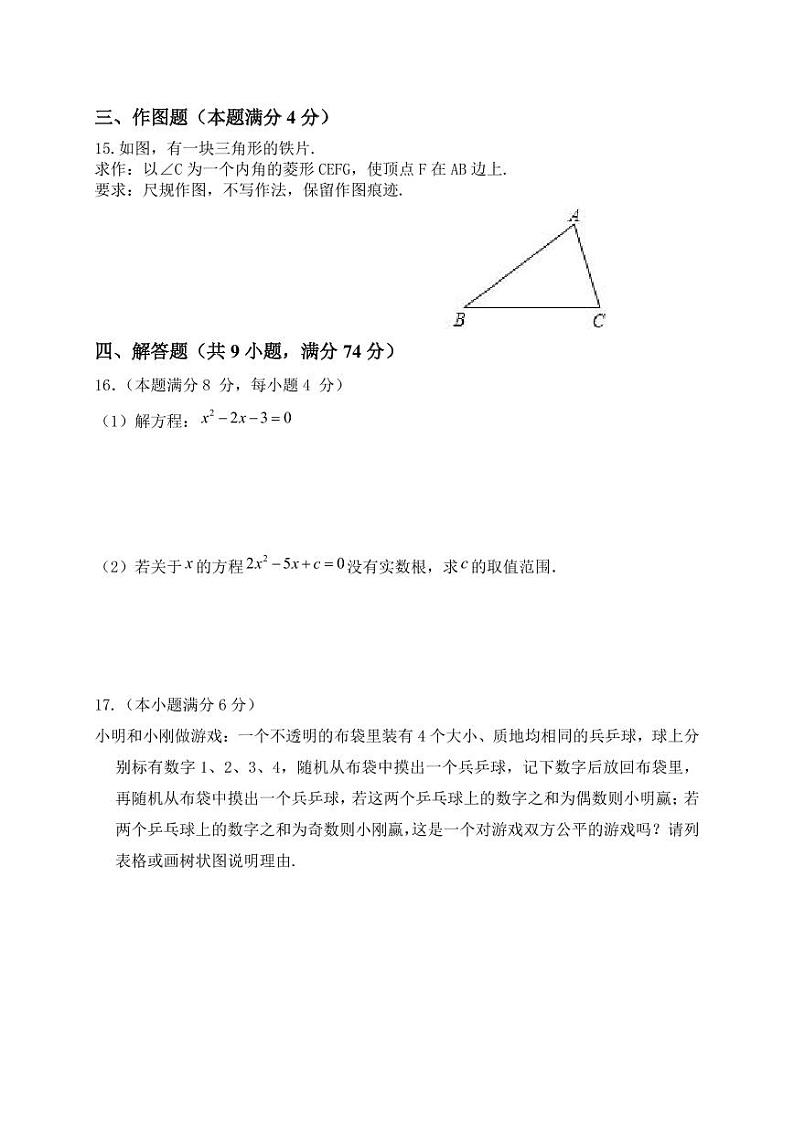 山东省青岛市三十九中市北分校2022-2023学年九年级上学期期末数学试题03