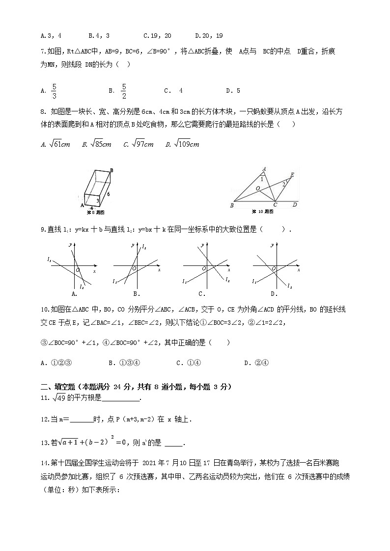 山东省青岛市崂山区2022-2023学年上学期八年级数学期末试题02