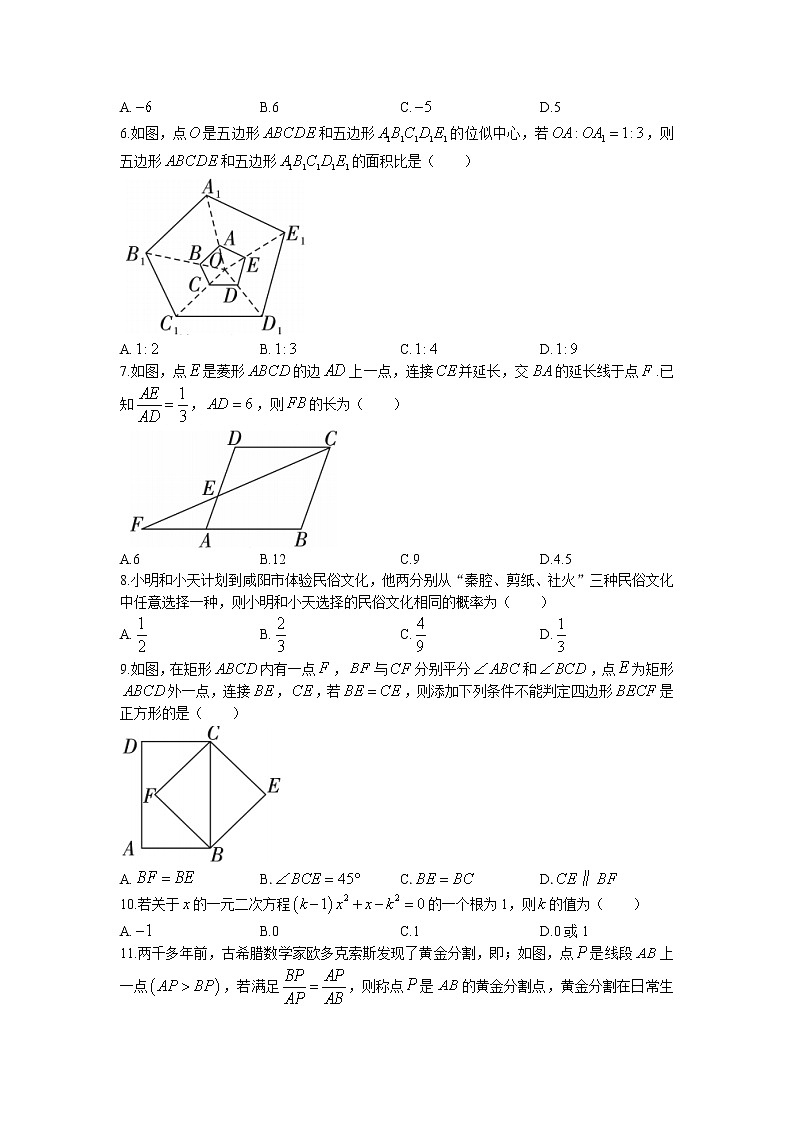 陕西省咸阳彩虹中学2021-2022学年九年级上学期期中考试数学试题第2页