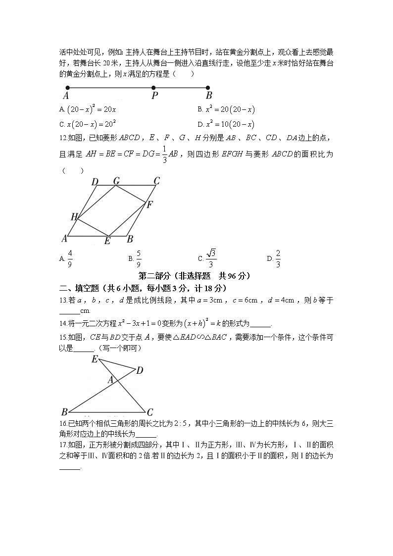 陕西省咸阳彩虹中学2021-2022学年九年级上学期期中考试数学试题第3页