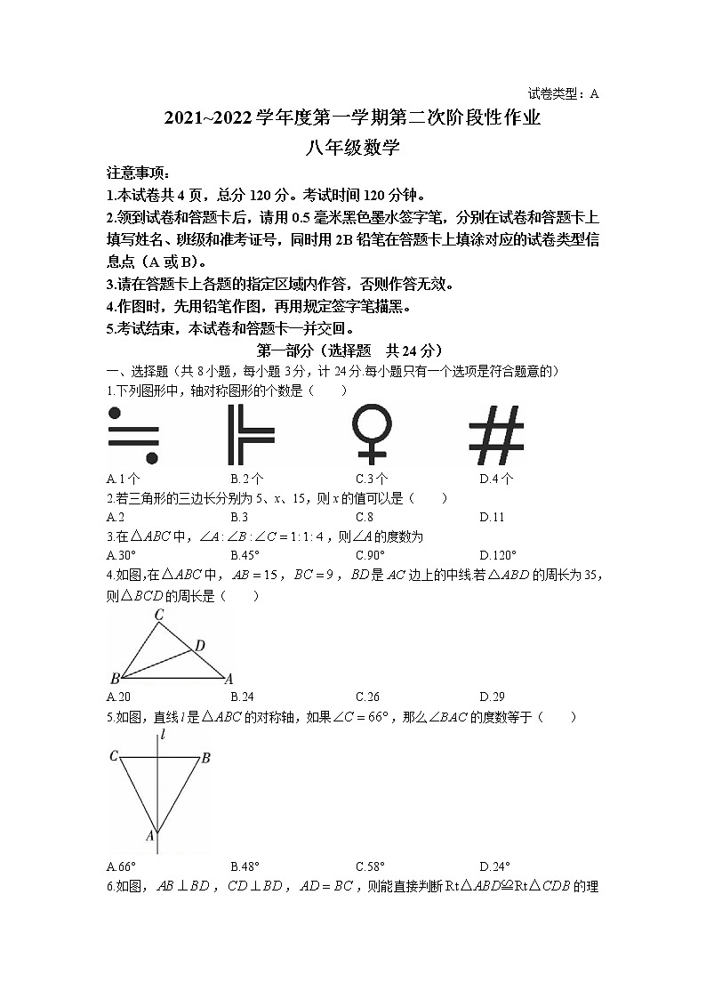 陕西省延安中学2021-2022学年八年级上学期期中考试数学试题第1页