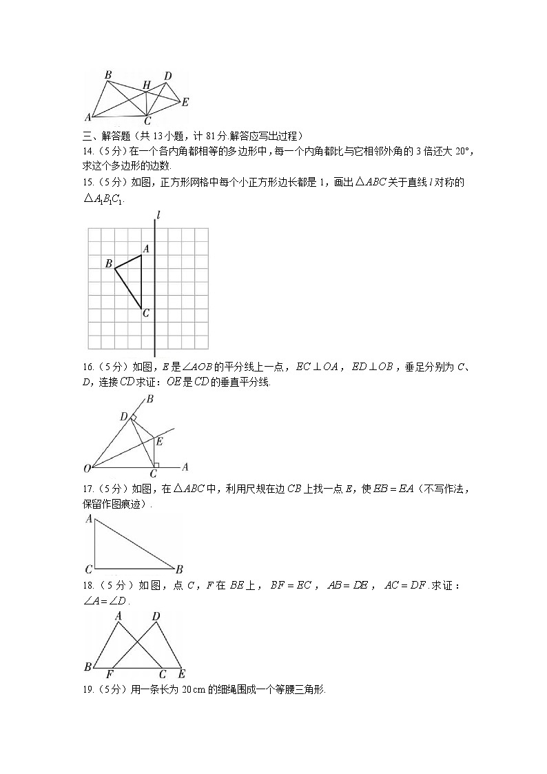 陕西省延安中学2021-2022学年八年级上学期期中考试数学试题第3页