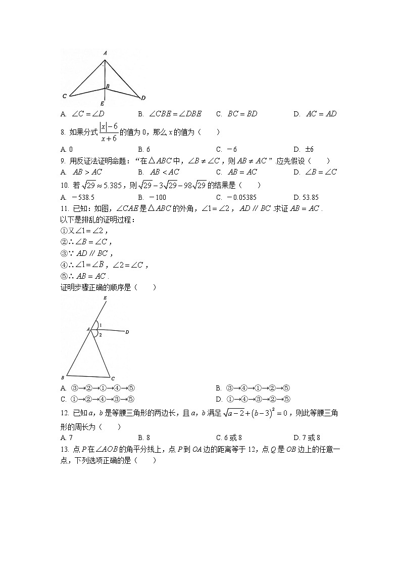 河北省石家庄市桥西区2021-2022学年八年级上学期期末考试数学试题02