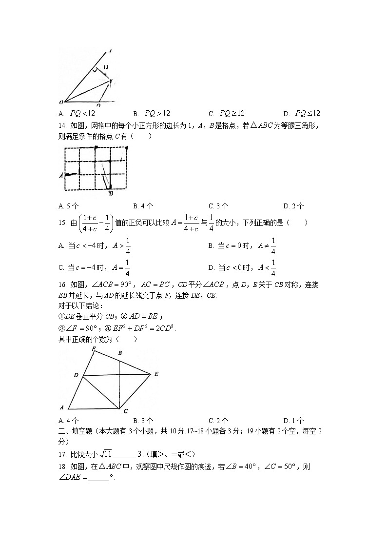 河北省石家庄市桥西区2021-2022学年八年级上学期期末考试数学试题03