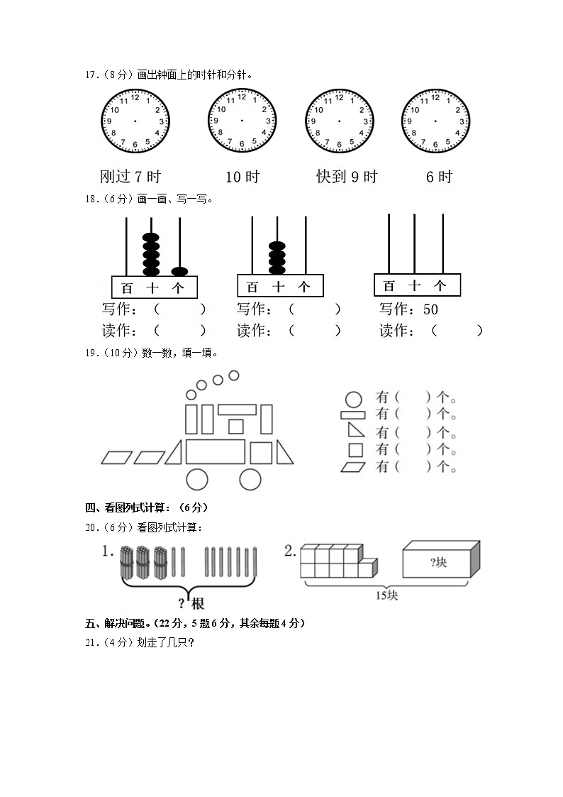 山东省聊城市2020-2021学年一年级下学期期中考试数学试卷第2页