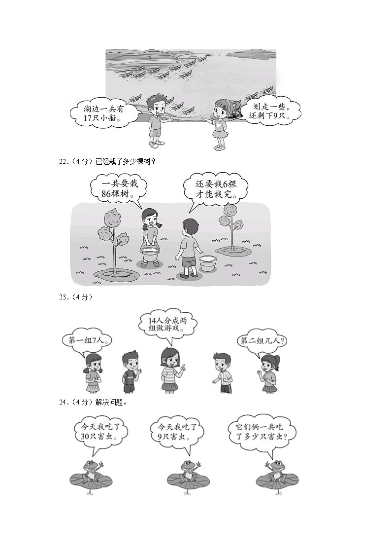 山东省聊城市2020-2021学年一年级下学期期中考试数学试卷第3页