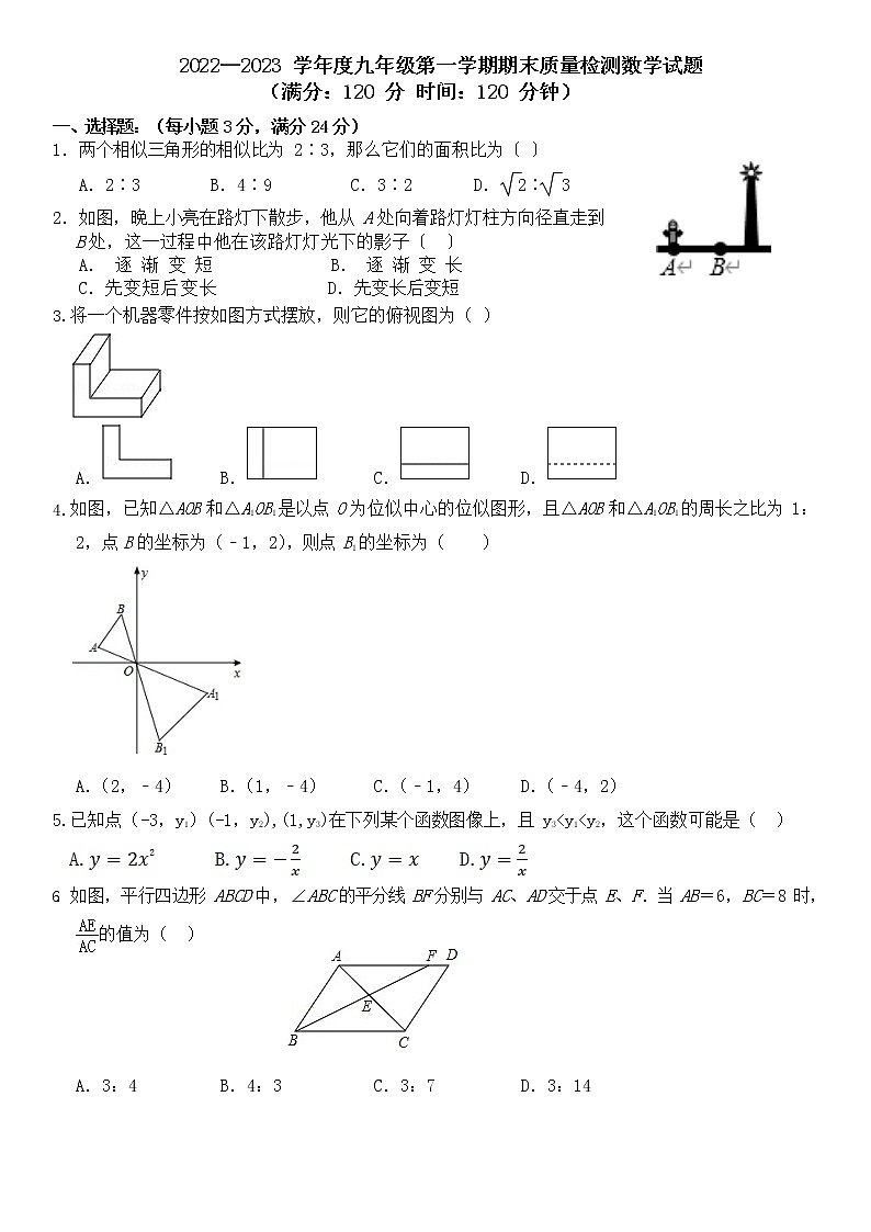 山东省青岛第三十九中学2022-2023学年九年级上学期期末数学试题01
