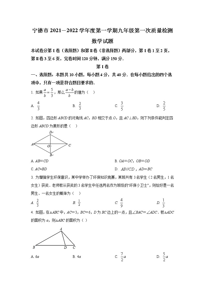福建省宁德市2022届九年级上学期第一次质量检测数学试卷(含答案)01