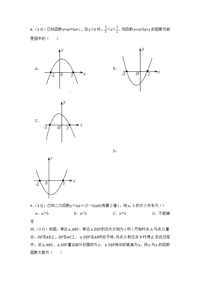 广东省珠海市2022-2023学年九年级上学期数学9月模拟考试卷(含答案)第2页